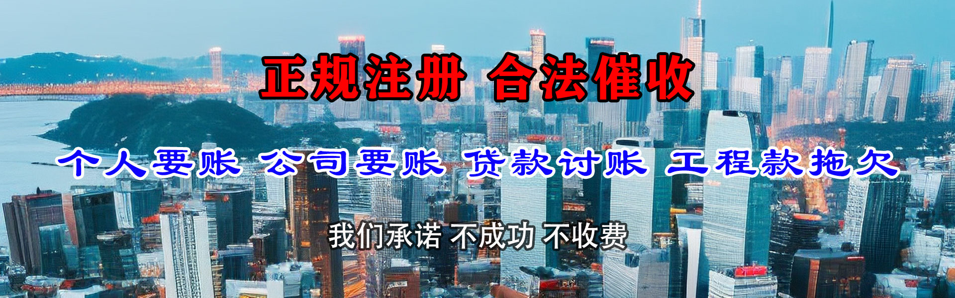 竹溪收账公司